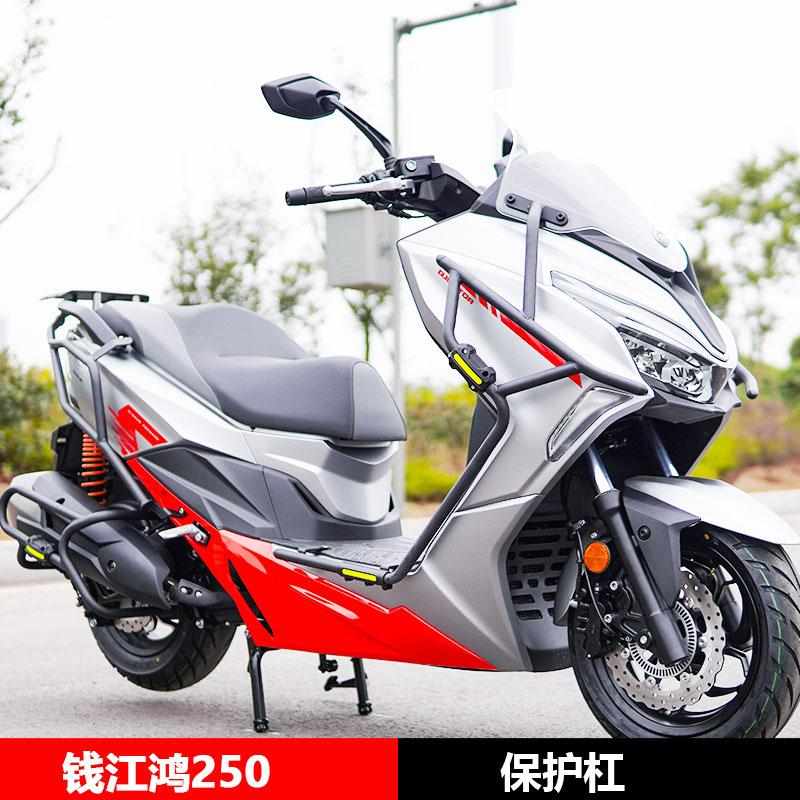 适用钱江鸿250摩托车改装保险杠护杠防摔杠排气护杠靠背货架改装