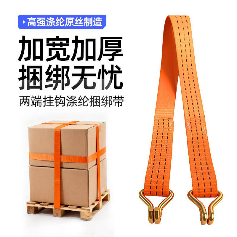 2端缝双排钩俩头钩汽车推车绳加厚集装箱固定扁带货物收紧捆绑带