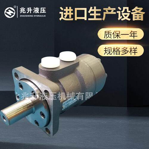 兆升BM1(BMP/OMP)系列液压马达轴配流摆线低速马达