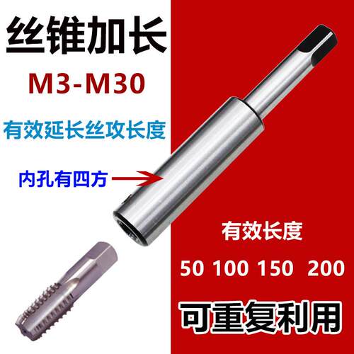 丝螺攻长2杆3M4M25MM6MMM1012216加MM2延MM430接杆长螺丝M攻加8长