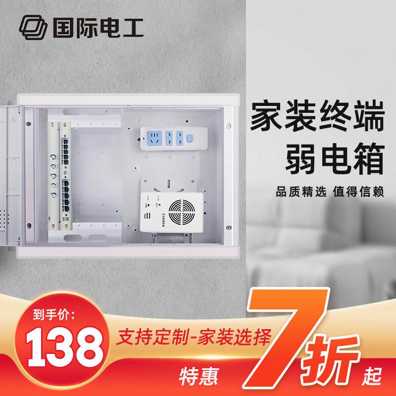弱电箱千兆交换机模块光纤入户箱冰川白路由集理线 线盒家装网路