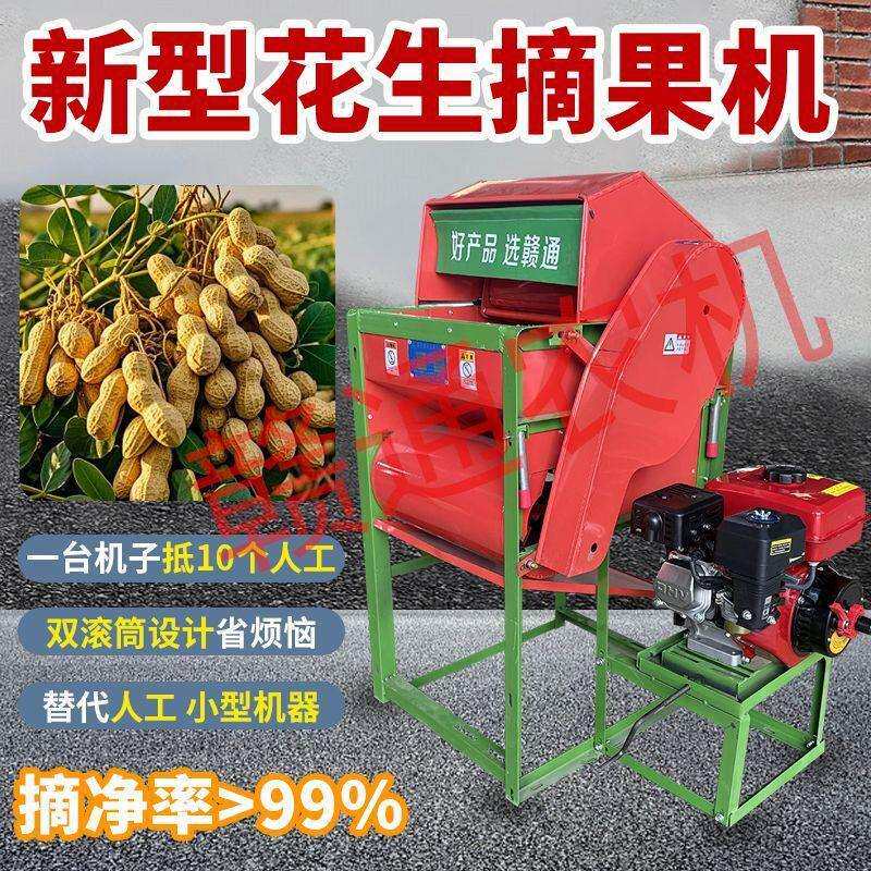 新款花生摘果全自动摘果机干湿两用摘花生机脱粒机神器家用小型