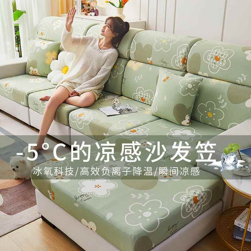 2024新款夏季冰丝沙发套罩全包万能套夏天款防尘保护罩凉席坐垫子
