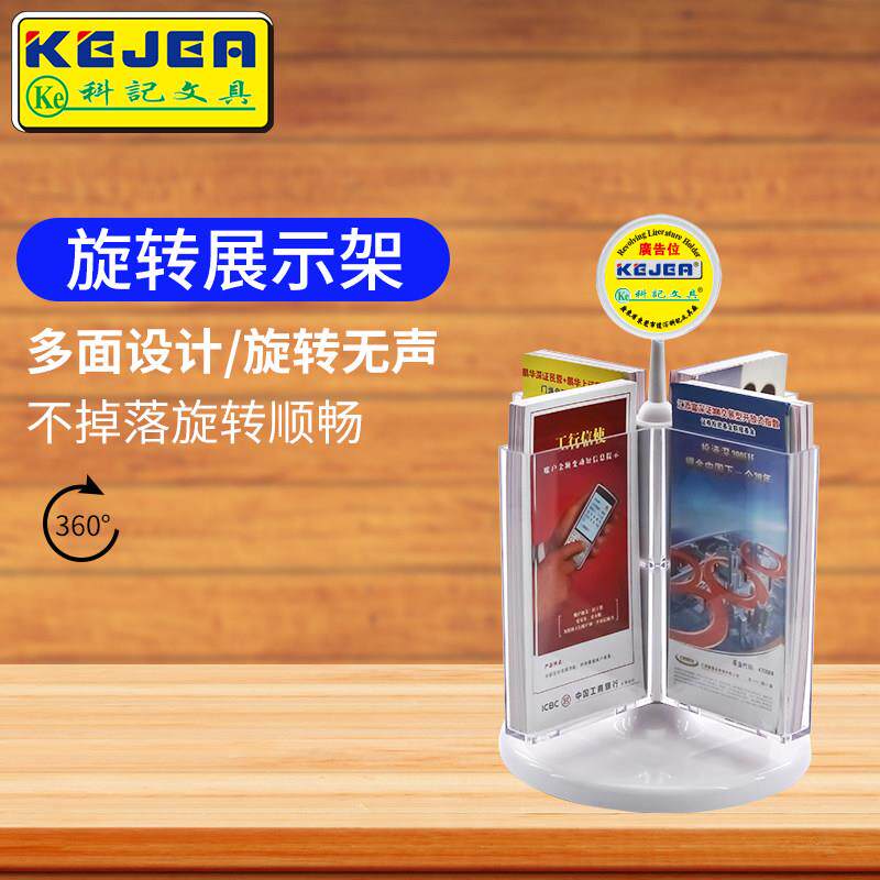 科记A6桌面多功能旋转目录展示架三折页桌面资料架宣传单彩页架