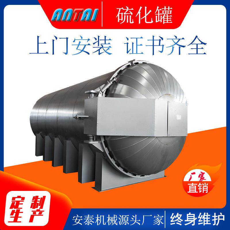 厂家生产电加热硫化罐大型全自动胶管硫化罐操作便捷蒸汽硫化罐