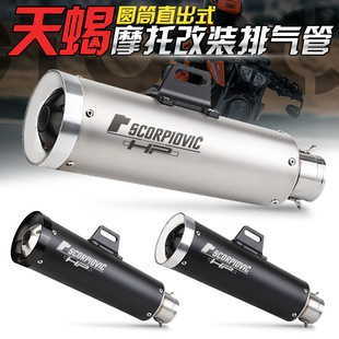 无极300 春风250SR NINJA400天蝎尾管直上 天蝎排气管 摩托车改装