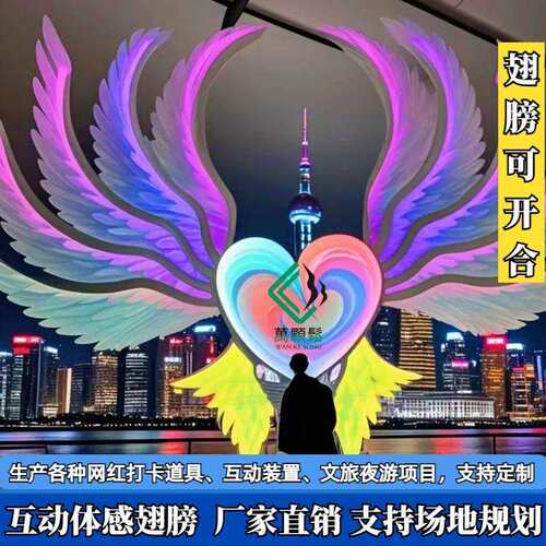 互动体感翅膀开合翅膀天使之翼炫彩互动翅膀户外互动装置美陈摆件