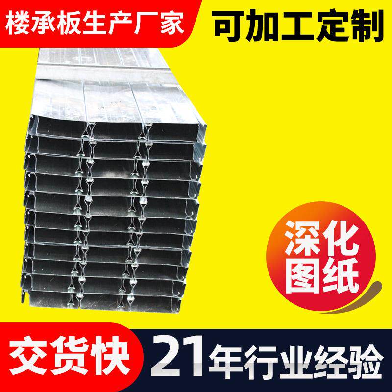 Q235闭口楼承板镀锌楼承板厂房建筑自承式压型钢板铝单板可加工
