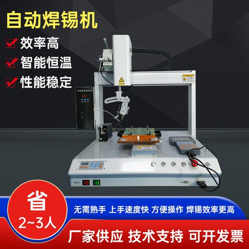 供应自动焊锡机PCB插件工位焊灯珠铝基板USB数据线四轴焊锡机