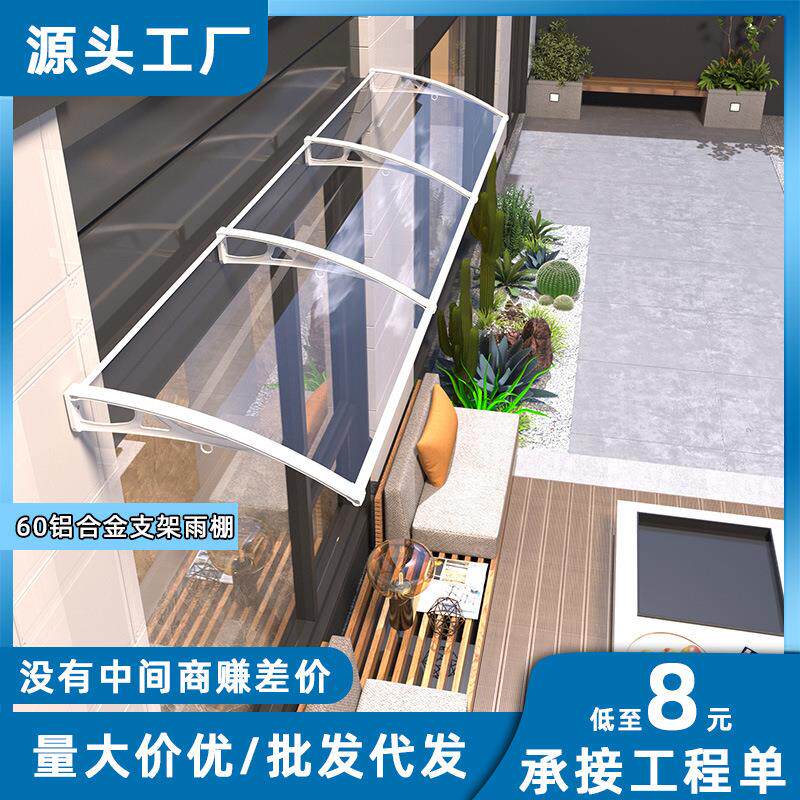 铝合金雨棚户外防雨屋檐家用遮阳棚阳台遮雨棚耐力板家用防晒棚子