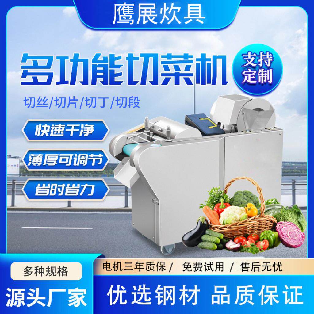 商用多功能切菜机食堂厨房切葱花辣椒土豆雪菜梅干 干菜桑叶机