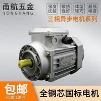 甬航三相YE2-7124/Y2-7124/YS7124異步電動機 0.37KW鋁殼馬達380V