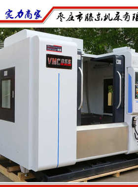 供应VMC855加工中心 立式加工中心VMC1260可装新代数控系统