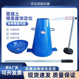 混凝土塌落度四件套混凝土塌落度测定仪加厚塌落度桶标尺捣棒