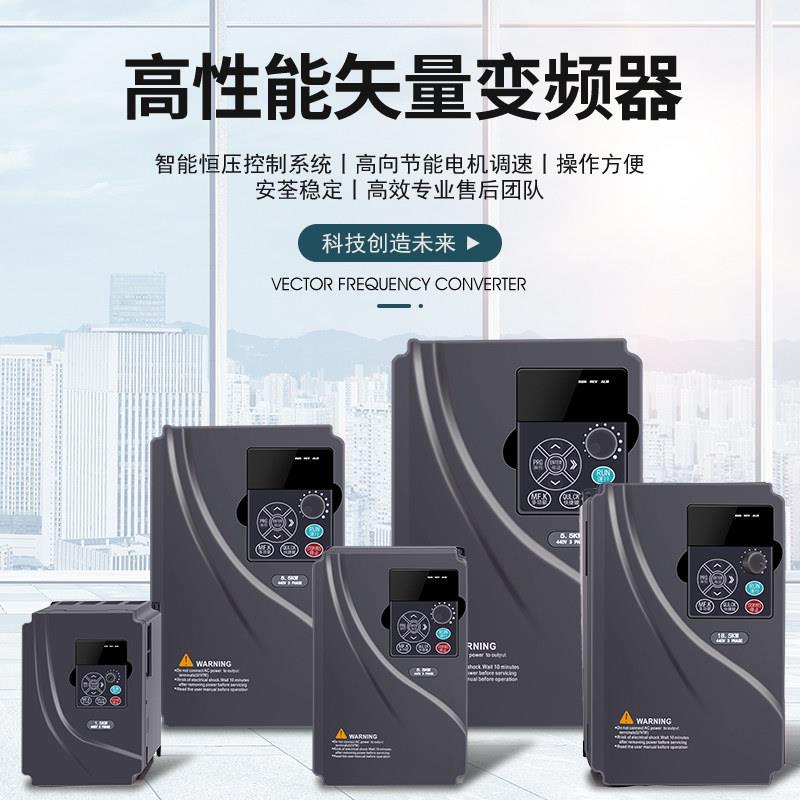 麦矽智能变频器三相单相220v380v1.5/2.2/5.57.5kw电机水泵调速器
