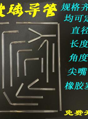 玻璃导管 实验室90度直角弯管T型管Y型管玻璃连接管60度120度导管