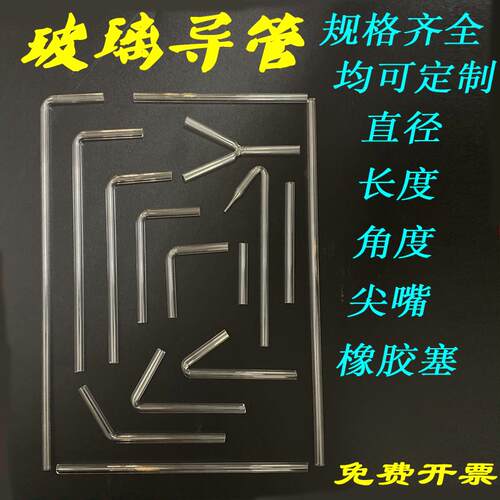 玻璃导管 实验室90度直角弯管T型管Y型管玻璃连接管60度120度导管