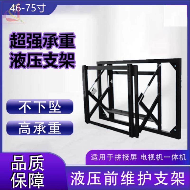 伸缩挂架挂墙49寸55寸液压前维护支架拼接屏86寸商显98寸液晶电视
