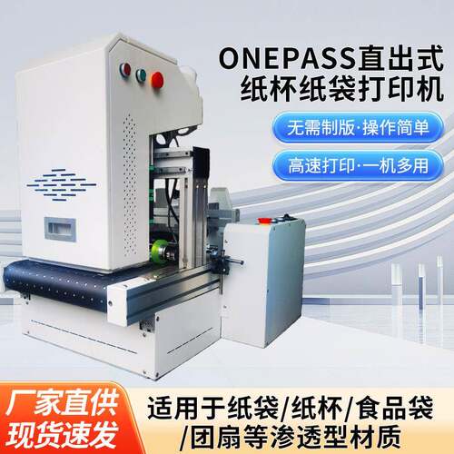 onepass无版数码印刷机木箱纸杯纸袋印刷无版高速数码印刷机设备