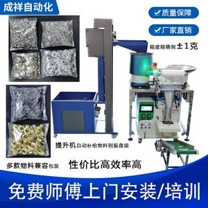 成祥钮扣称重包装机五金螺丝分选机全自动计数蓬胀钉铆钉包装设备