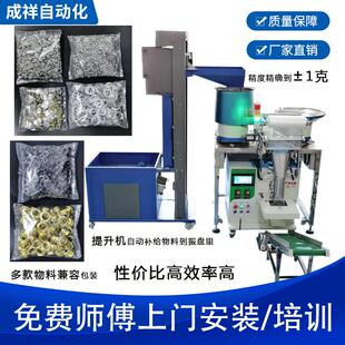 成祥钮扣称重包装机五金螺丝分选机全自动计数蓬胀钉铆钉包装设备