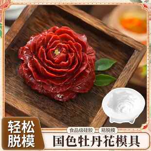 国色牡丹花硅胶摆盘造型慕斯布丁荷花莲花食品级虎头茉莉花模具