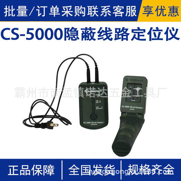 CS-5000隐蔽线路定位仪格林利测试测量仪线缆漏电断路定位仪