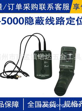 CS-5000隐蔽线路定位仪格林利测试测量仪线缆漏电断路定位仪