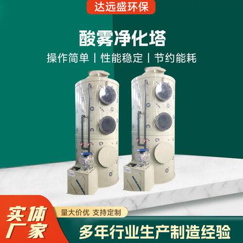 酸雾净化塔废气处理设备不锈钢酸雾除尘除雾净化塔活性炭洗涤塔