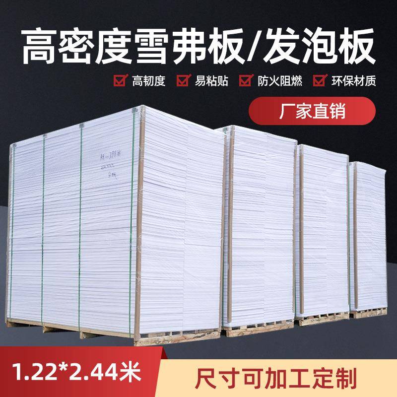厂家直销2mmPVC发泡板广告板雪弗板PVC板材pvc雕字板材