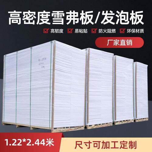 厂家直销2mmPVC发泡板广告板雪弗板PVC板材pvc雕字板材