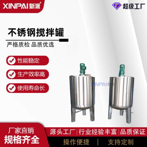 乳化罐单层搅拌罐不锈钢立式搅拌罐 洗衣液搅拌罐 洗发水搅拌罐