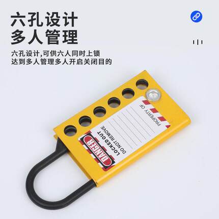 MED-LOTO 六孔蝶形防撬搭扣锁 工业设备停工检修安全锁具防护上锁