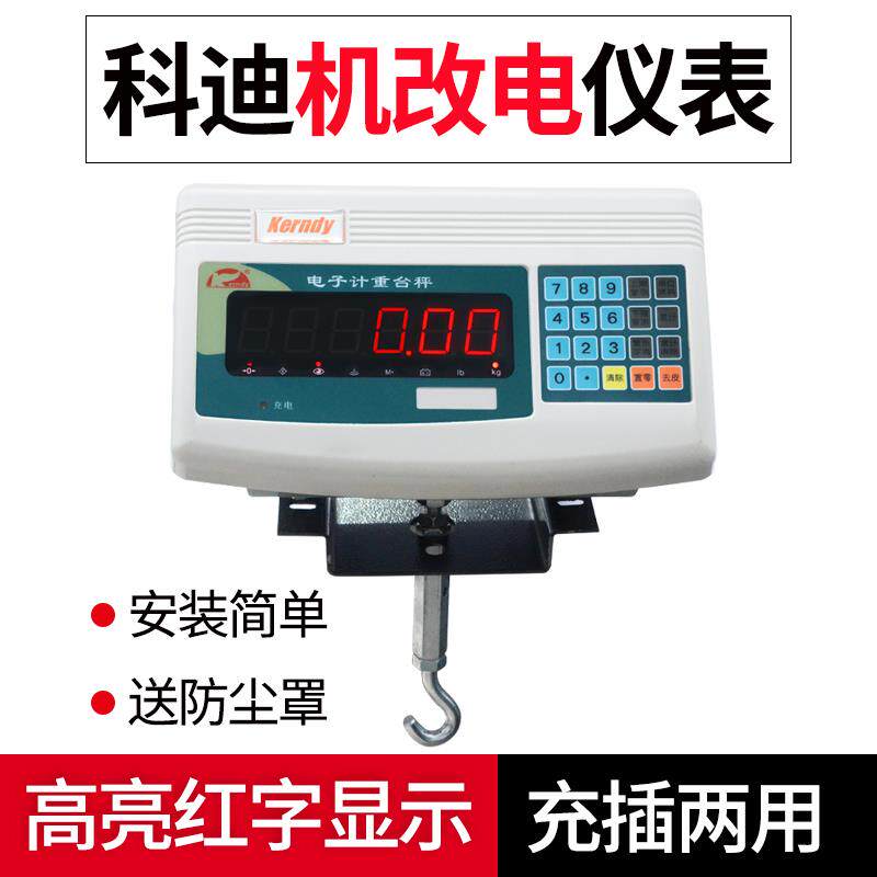 福州科迪机改电仪表500kg 磅秤1t机械磅仪表 机械磅改电子秤表头