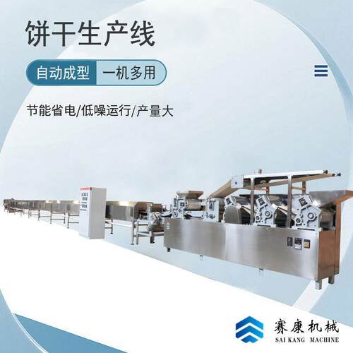 商用酥性韧性两用饼干机生产线饼干机厂家设备自动中小型机器