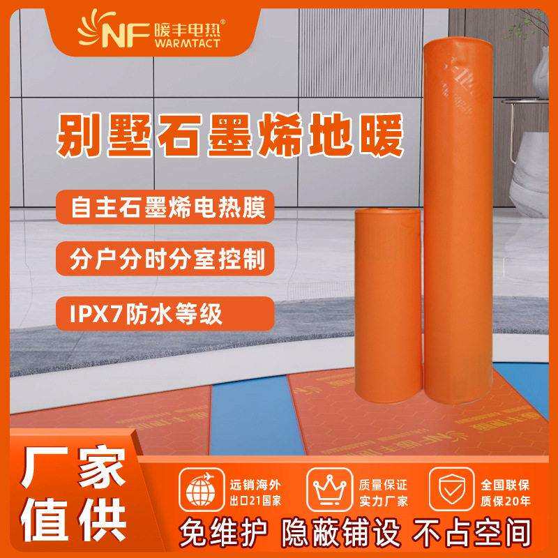 定制智能操控石墨烯电地暖 家用电热膜发热分布式地暖智能温控