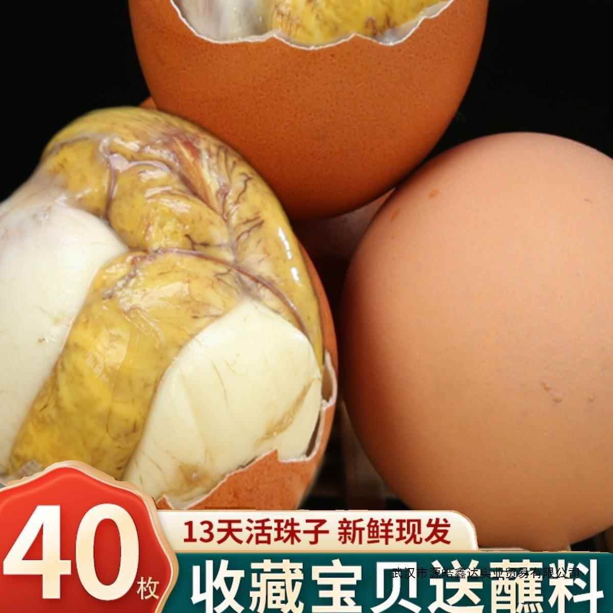 40个香辣味活珠子新鲜13天毛蛋活珠子蛋熟的开袋即食 钢化蛋 商用