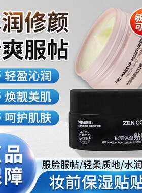 贴贴霜保湿不脱妆防卡粉打底提亮水润妆前乳自然紧致妆前隔离乳霜