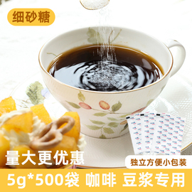 小包白细砂糖煮粥奶茶咖啡专用糖，饮品煲汤果茶豆浆，小袋装5g*100袋