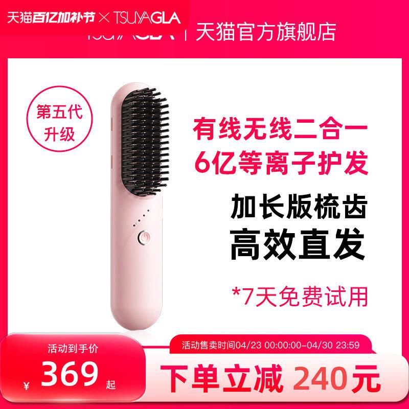 崔娅无线直发梳负离子不伤发可携式高颅顶持久蓬松内扣梳子电浆