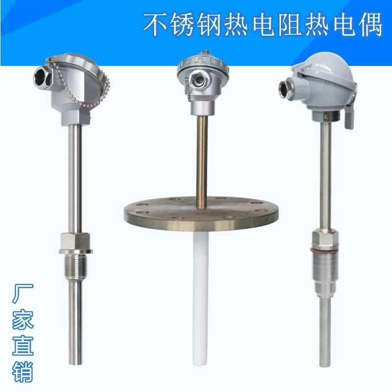 不锈钢热电偶耐磨K型温度传感器探头温度变送器pt100铠装铂热电阻