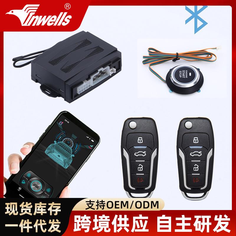 一键启动汽车防盗套装12V通用型汽车改装一键点火系统