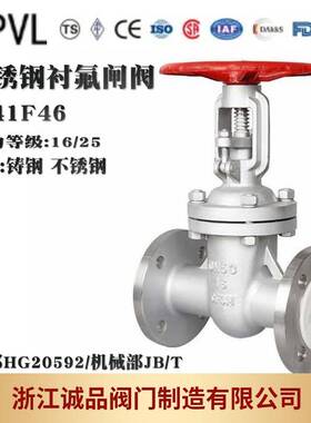 衬氟闸阀Z41F46-1625PO衬多种材质不锈钢