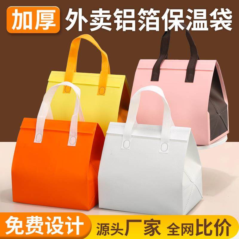 保温袋外卖专用一次性无纺布铝箔手提打包袋甜品奶茶餐饮商用袋子,餐饮具,保温袋,淘宝优惠券,粉丝福利购,淘宝优惠卷