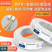 100电话线座机米信纯铜芯4通信工程芯通用四电话线固定普森安家用