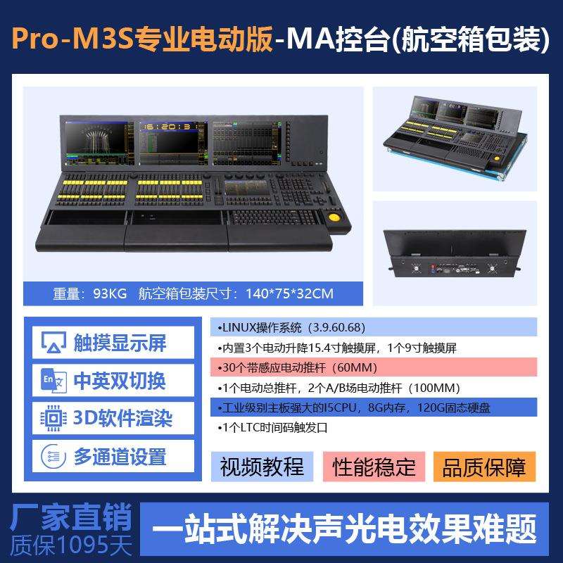 MA3舞台光灯控MA2M2灯光台控制器演出灯光调光台光灯束灯帕控台88