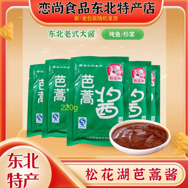 东北特产芭蒿酱熟酱正宗东北大酱芭蒿酱炖鱼用220g炒菜炖菜包邮