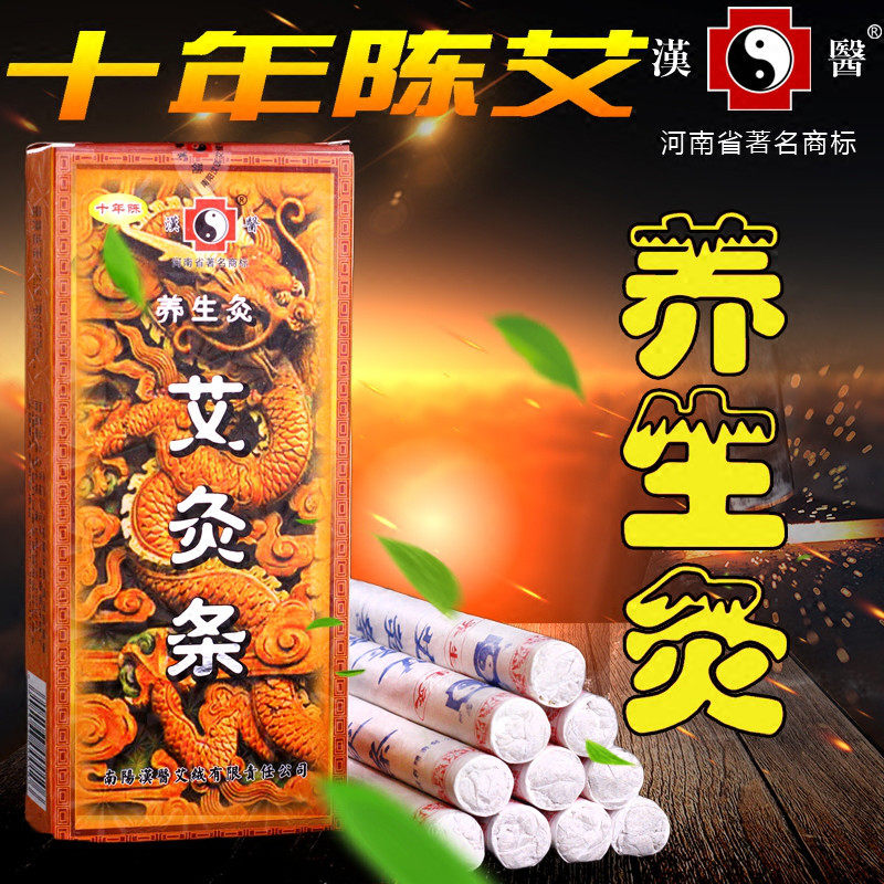 汉医艾绒本部艾柱艾条十年陈艾草艾叶纯艾灸条艾灸柱家用非无烟