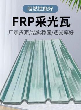 FRP采光瓦顶棚透明瓦840型FRP采光板阳光房玻璃钢瓦屋面透明亮瓦