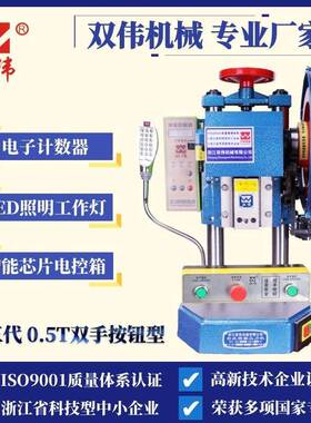 JB04-0.5T安全双手按钮型台式桌上压力机冲压机半吨小型电动冲床